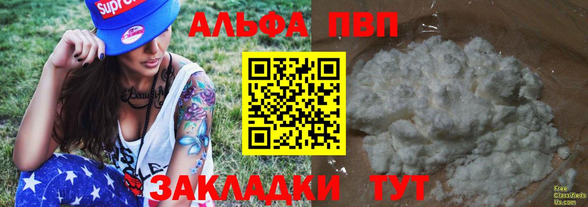 A PVP  A-PVP Crystall  хочу   Вход с VPN  A-PVP Соль  Саянск  А ПВП СК КРИС 