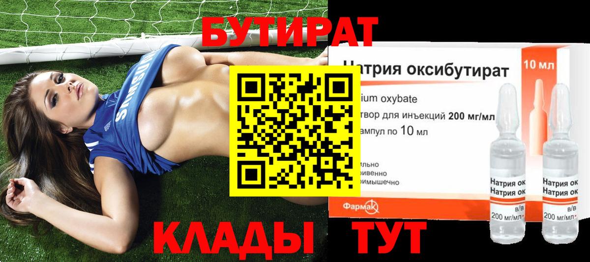 Бутират бутандиол Саянск