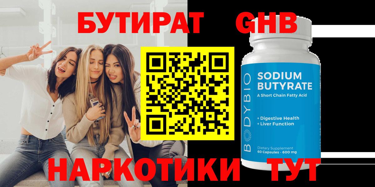 БУТИРАТ BDO  Вход с VPN  Саянск 