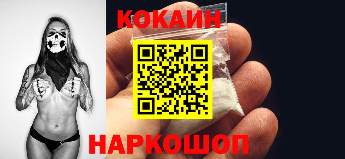 Кокаин Fish Scale  Вход с VPN  КОКАИН  COCAIN Колумбийский  Саянск 