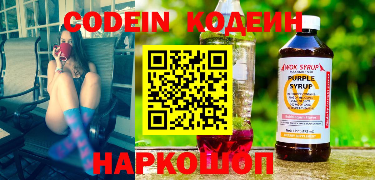 Кодеин напиток Lean (лин)  Codein Purple Drank  Саянск  Вход с VPN 