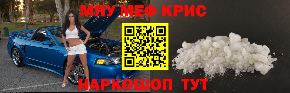 Меф мяу мяу Саянск
