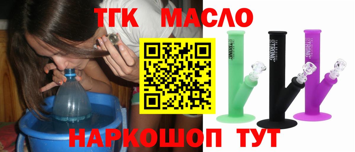 ТГК гашишное масло Саянск